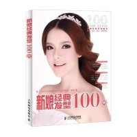 新娘经典发型100例9787115304148人民邮电出版社