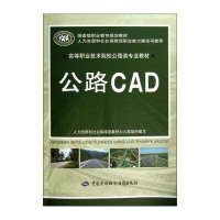 公路CAD9787516700112**出版社