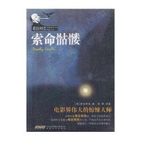 索命骷髅/希区柯克悬疑小说系列9787539642017安徽文艺出版社