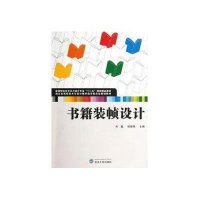 书籍装帧设计9787307103177武汉大学出版社