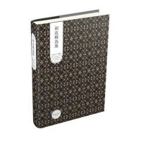 胡适精 集9787540230692北京燕山出版社