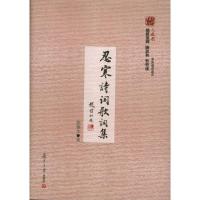 忍寒诗词歌词集9787309079630复旦大学出版社