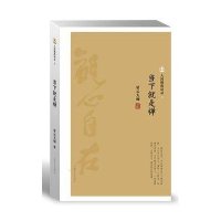 当下就是禅9787807409342上海文化出版社