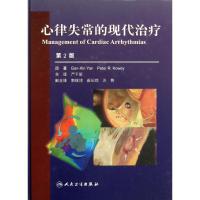 心律失常的现代治疗(翻译版)9787117165822人民卫生出版社