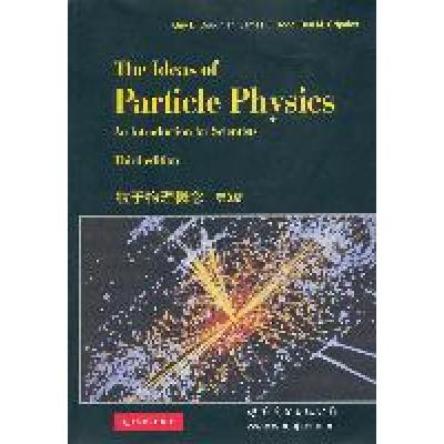 粒子物理概念(D3版)9787510035104世界图书出版公司