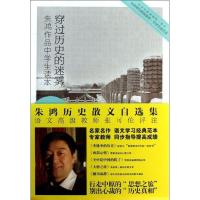 穿过历史的迷雾9787538569940北方妇女儿童出版社