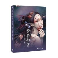 繁花如素:张小白的唯美插画世界9787515314488中国青年出版社