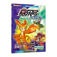 赛尔号圣者逆袭(6)(米咔的进化)9787553412979吉林出版集团