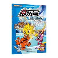 赛尔号圣者逆袭(7)(精灵超级争霸赛)9787553412986吉林出版集团