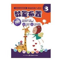 教室布置9787535656964湖南美术出版社
