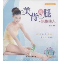 美背瘦腿.你 动人9787504856548农村读物出版社