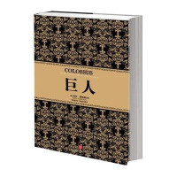 巨人9787508638782中信出版社