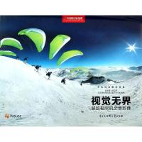 视觉     极限的全景影像 :  极限的全景影像9787500090373中国大百科全书出版社