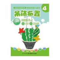 校园环境与设计:吊饰布置9787535657343湖南美术出版社