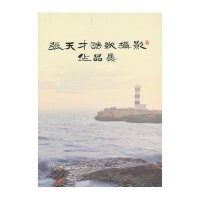 张天才诗歌摄影作品集9787504479129中国商业出版社