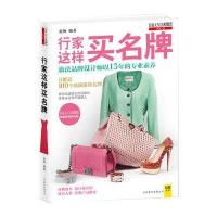行家这样买  (43)9787550214538京华出版社