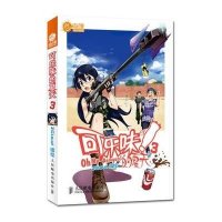 可乐味的夏天(3)9787115312341人民邮电出版社