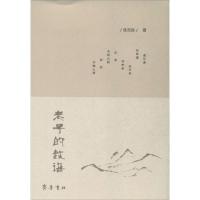 老子的教诲9787533327538齐鲁书社