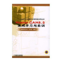 MASTER CAM9.0系统学习与实训//CAD.CAM软件实例导航系列丛书9787111123057机械工业出版社