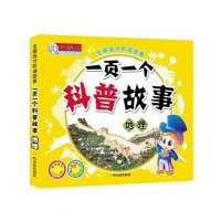 全面成才听读故事(地理)9787548412809哈尔滨出版社