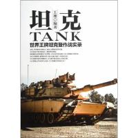 :世界品牌  暨作战实录9787548414292哈尔滨出版社