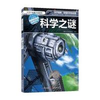 科学之迷9787538463705吉林科学技术出版社