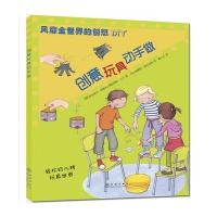 创意玩具动手做9787502842376地震出版社