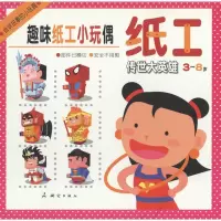 传世大英雄9787503027611测绘出版社