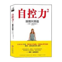 自控力(2)(瑜伽实操篇)9787514207804印刷工业出版社