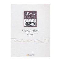 夕阳中的微笑9787502842468地震出版社