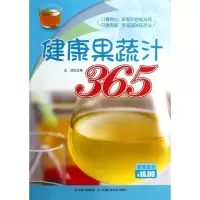 健康果蔬汁3659787538466805吉林科学技术出版社