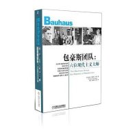 包豪斯团队:六位现代主义大师9787111409199机械工业出版社