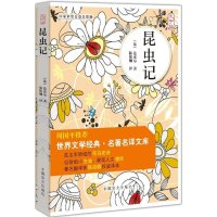 昆虫记9787500240129中国盲文出版社