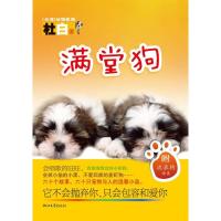 满堂狗9787533936266浙江文艺出版社