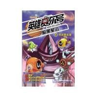 对决黑长老 (8)9787534457081江苏美术出版社