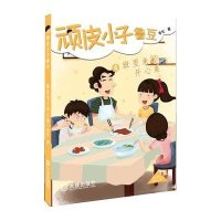 顽皮小子鲁豆?顽皮小子鲁豆4班里来了开心果9787550503908大连出版社