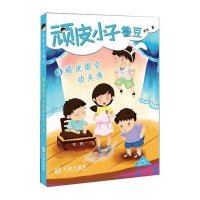 顽皮小子鲁豆3顽皮组合功夫秀9787550503915大连出版社