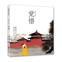 蔡志忠作品:参禅步道.觉悟9787511012319海豚出版社