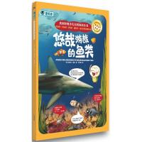 童眼看系列?悠哉游哉的鱼类:动物的秘密档案9787546134284*山*社