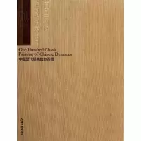 富春山居图9787548009610江西美术出版社