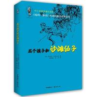 五个孩子和沙滩仙子9787507836219中国国际广播出版社
