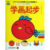 Q书架·阿拉丁Book 学画起步.生活用品.人物.鸟类9787111405870机械工业出版社