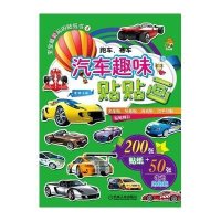 宝宝很爱玩的贴纸书?汽车趣味贴贴画:跑车.赛车(4)(跑车.赛车)9787111413462机械工业出版社
