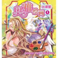 绘画小课堂(1)9787534455490江苏美术出版社