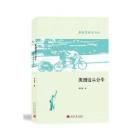 美国这头公牛9787515402635当代中国出版社
