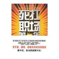 死扛职场D一年9787550213227京华出版社