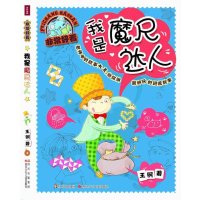 很好好看?我是魔尺达人9787536559820*川少年儿童出版社