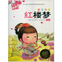 红楼梦9787552606379宁波出版社