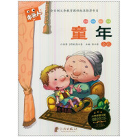 童年9787552606423宁波出版社