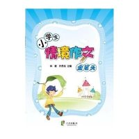 小学生情境作文金笔头9787807439929宁波出版社